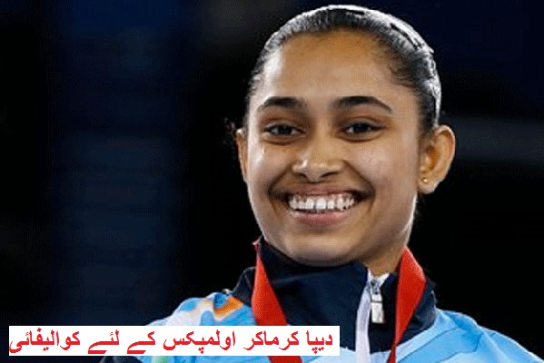 اولمپکس کے لئے کوالیفائی کرنے والی پہلی ہندوستانی خاتون جمناسٹ بنیں